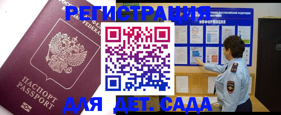 временная регистрация купить в Курске