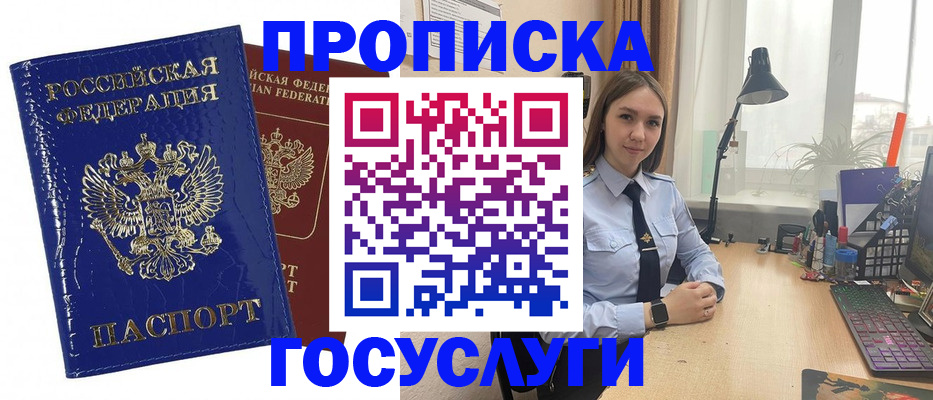 временная регистрация для школы в Курске