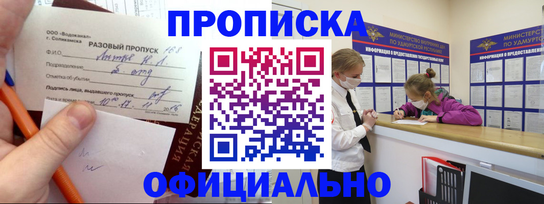 прописка для работы в Курске