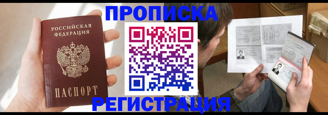 временная регистрация в Курске