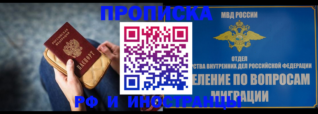 купить прописку в Курске