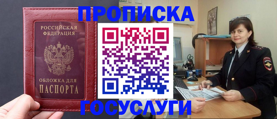прописка штамп в Курске