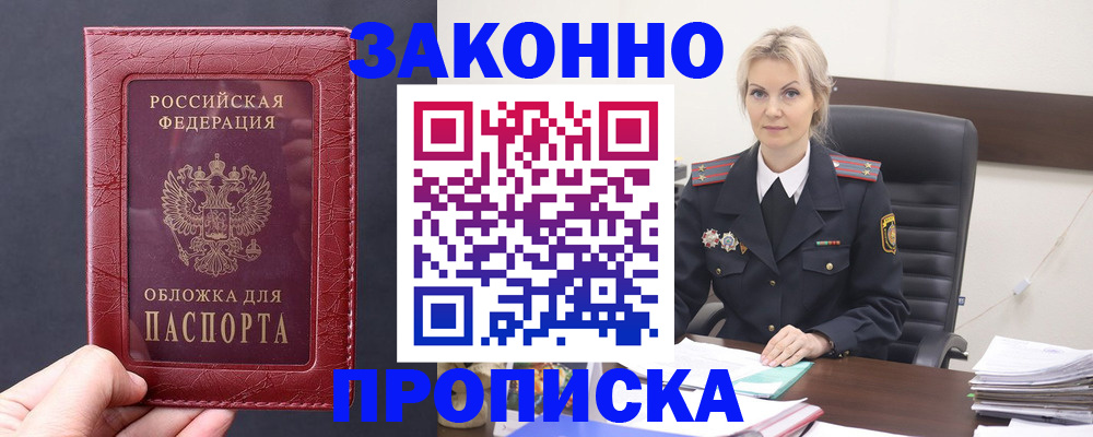 временная регистрация гарантия в Курске