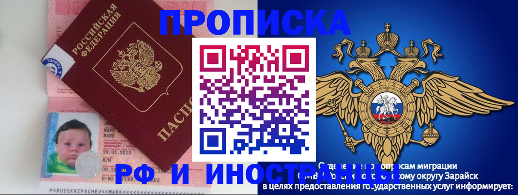 прописка законно в Курске