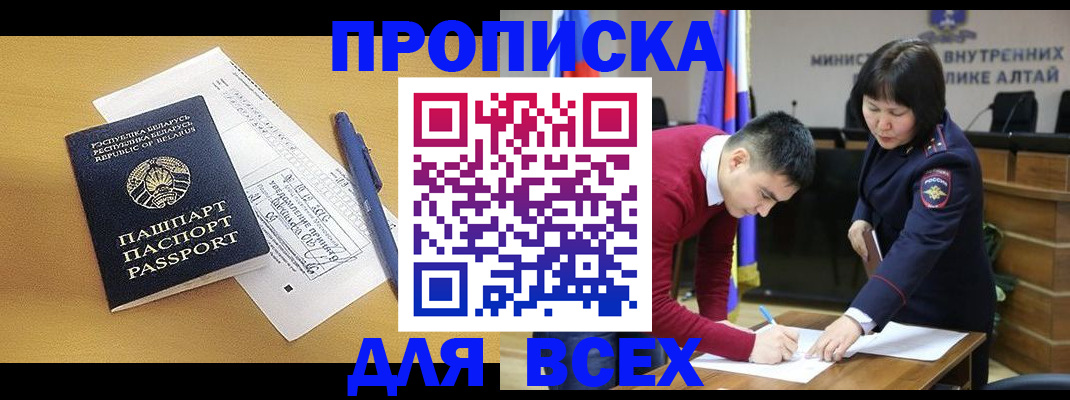 прописка паспорт в Курске